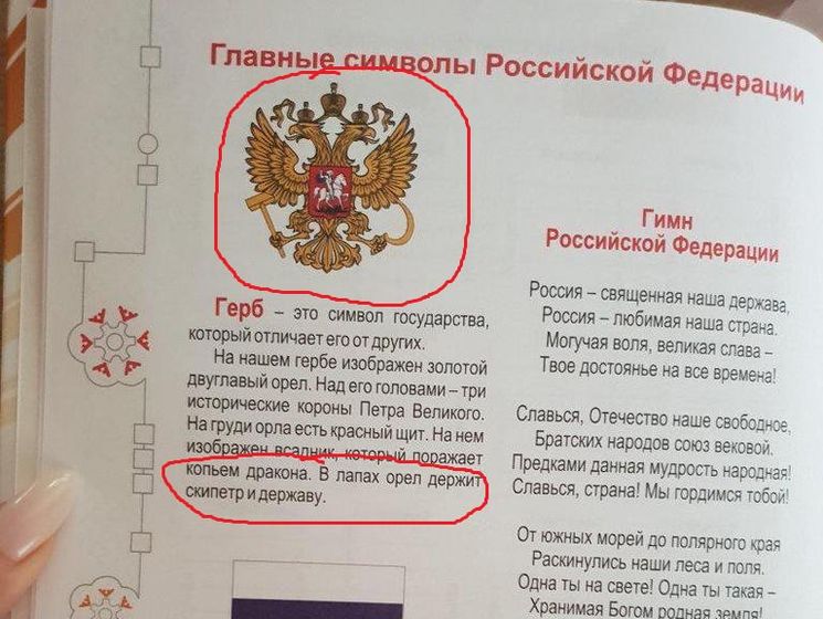 ﻿Російським першокласникам подарували щоденники, на яких зображено герб Росії з помилкою