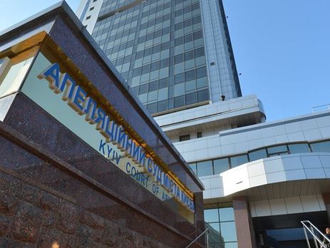 ﻿Апеляційний суд Києва заарештував акції 