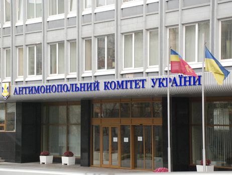 Антимонопольный комитет Украины проиграл 
