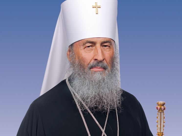 Митрополит УПЦ МП Онуфрий заявил, что не будет встречаться с экзархами, прибывшими из Константинополя в Киев