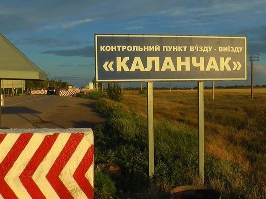 Украина 15 сентября откроет пункты пропуска "Каланчак" и "Чаплинка" на админгранице с Крымом &ndash; Госпогранслужба