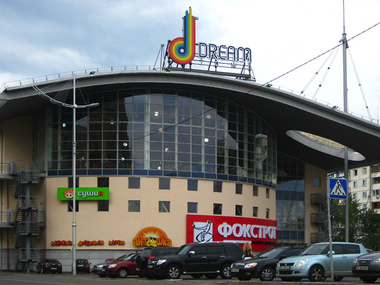 В Киеве заминировали торговый центр Dream Town