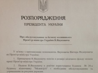 Цеголко: Кучма тайно передал Януковичу домик в Межигорье в пожизненное пользование