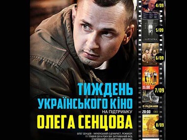 В Киеве состоится Неделя отечественного кино в поддержку Сенцова