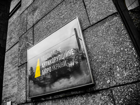 НАБУ: Окружной админсуд Киева, признавший противоправными доказательства бюро по 