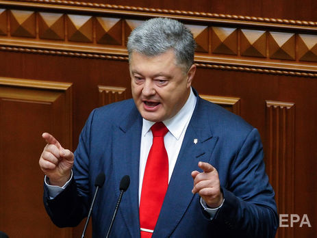 Порошенко назвал 