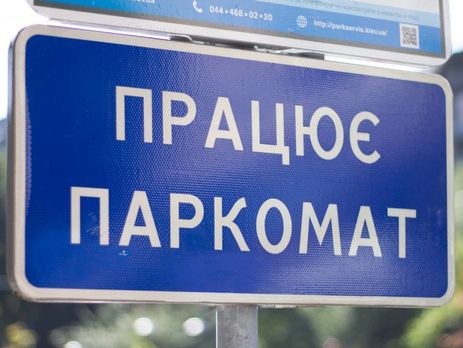 ﻿У центрі Києва почали евакуйовувати машини, які порушують правила паркування – КМДА