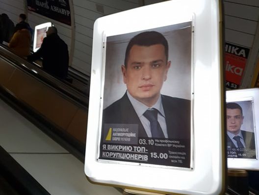 ﻿У метро Києва з'явилася реклама із зображенням Ситника, він назвав її провокацією