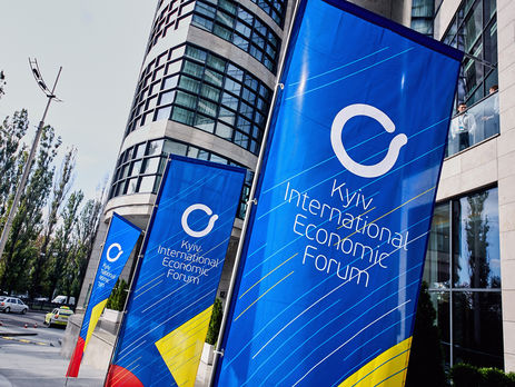 Киевский международный экономический форум 2018 пройдет 18–19 октября