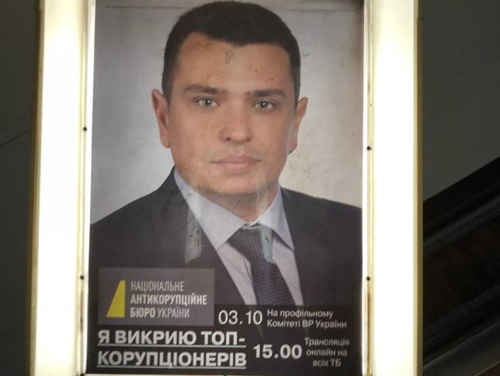 В НАБУ заявили, что не имеют отношения ни к появлению рекламы с изображением Сытника в метро Киева, ни к ее снятию