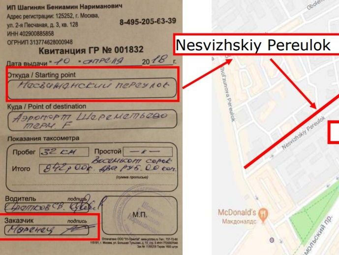 В московском таксопарке подтвердили подлинность квитанции, найденной у сотрудника ГРУ в Нидерландах