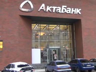 Прокуратура: Сотрудники "Актабанка" растратили более 400 млн гривен