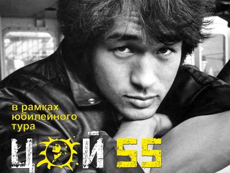 ﻿У Києві виконають пісні Цоя