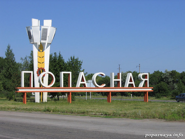 Луганская ОГА: В Попасной в результате артобстрела погиб мирный житель