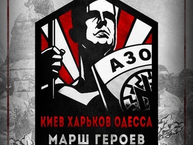 Социал-национальная ассамблея проведет в Киеве, Харькове и Одессе ультраправый марш