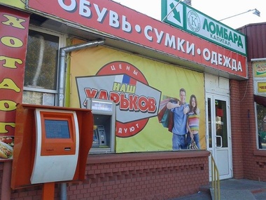 В Симферополе появился магазин с российским флагом и надписью "Харьков наш"