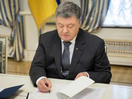 Порошенко подписал закон 