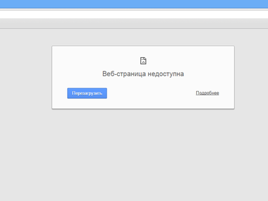Веб страница недоступна что делать на планшете