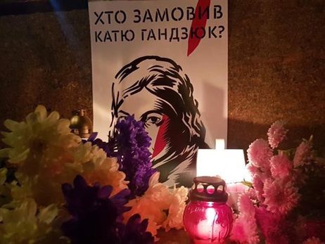 МИД Канады призвал наказать ответственных за убийство Гандзюк