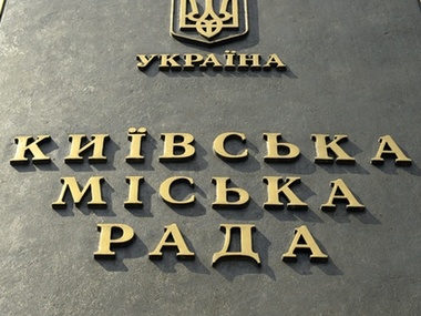 В Киевсовете и КГГА люстрировали троих чиновников