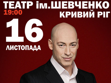 Дмитрий Гордон проведет творческий вечер 