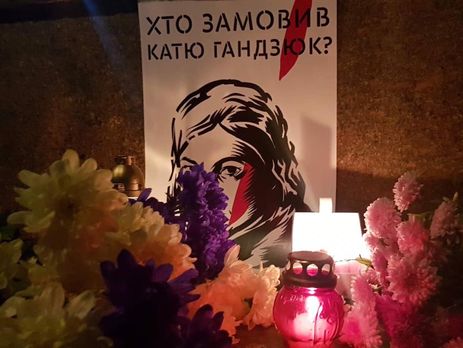 В любой версии, связанной с преступлением против Гандзюк, обязательно присутствует 