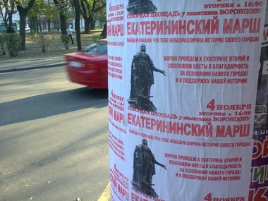 В Одессе пророссийские активисты призывают людей прийти на "Екатерининский марш"