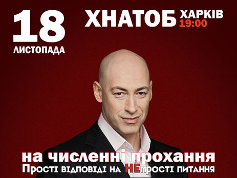 Дмитрий Гордон проведет творческий вечер 