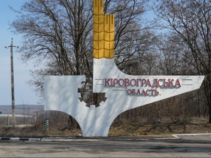 Рада направила в Конституционный Суд законопроект о переименовании Кировоградской области в Кропивницкую