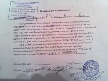 Больница в РФ отказалась оперировать пациента в связи с отсутствием денег. Документ
