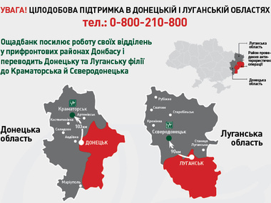 "Ощадбанк" с 1 декабря прекратит работу в Донецке и Луганске