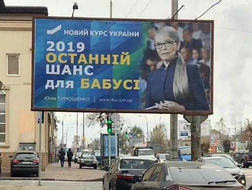 ﻿"Останній шанс для бабусі". "Батьківщина" звинуватила Порошенка у спробі очорнити Тимошенко