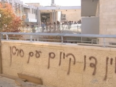 В Иерусалиме экстремисты подожгли школу, в которой еврейские и арабские дети учатся вместе