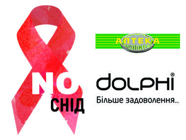 ﻿Акція від перших роботизованих аптек України під брендом "Аптека Копійка" та компанії Dolphi: долучаємося до боротьби з ВІЛ/СНІД!