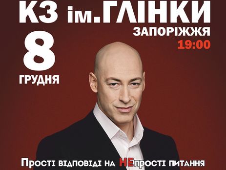 Дмитрий Гордон проведет творческий вечер 