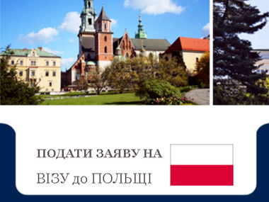 С 1 мая украинцам упростят получение вида на жительство в Польше