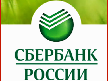 Сбербанк России приостановил операции по банковским картам