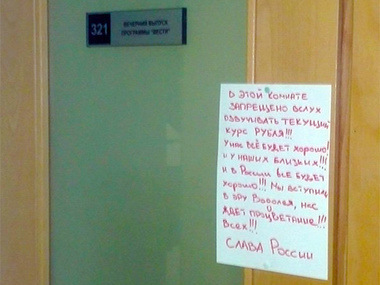 В редакции российской передачи "Вести" запретили озвучивать вслух курс рубля