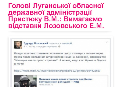 В Луганске начали сбор подписей за отставку замгубернатора, призвавшего расстрелять Майдан