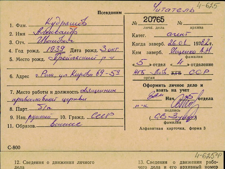 В картотеке агентов КГБ в Латвии нашли фамилии деятелей культуры, политиков и бизнесменов