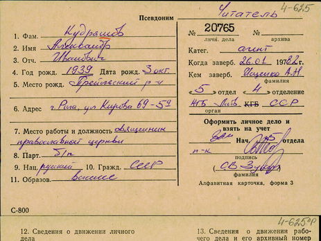 КГБ Латвийской ССР заводил карточки на своих агентов