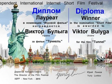Украинские фильмы победили в Нью-Йорке на Интернет-кинофестивале авторского кино