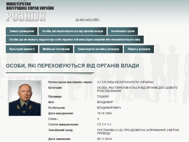 СБУ объявила в розыск экс-главу антитеррористического центра Тоцкого