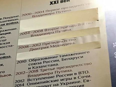 ﻿На стенді російської історії на ВДНГ у Москві заклеїли згадку про теракти в Москві та Беслані, загибель 