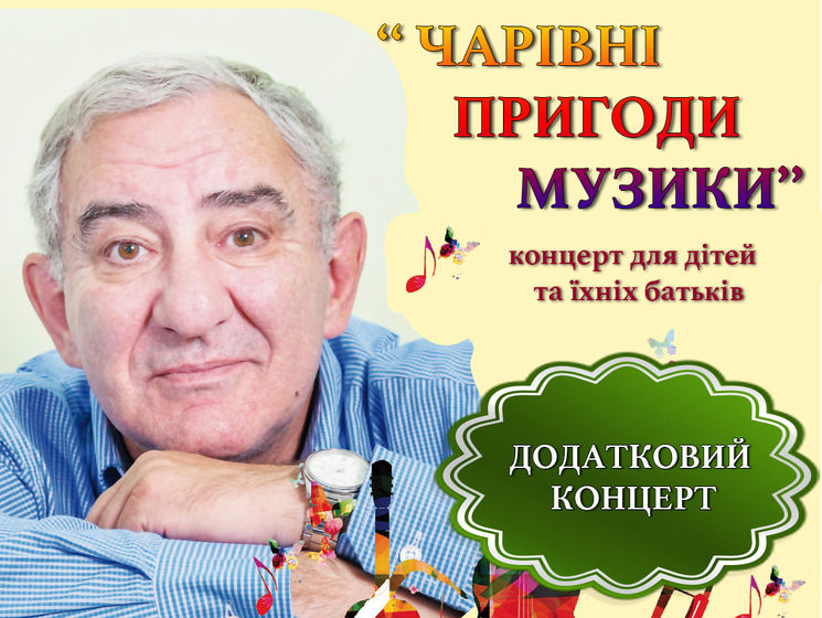 Казиник выступит с дополнительным концертом в Киеве 11 февраля