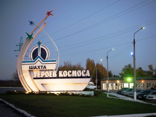 На шахте Героев космоса в Павлограде в результате вспышки метана пострадали пятеро горняков