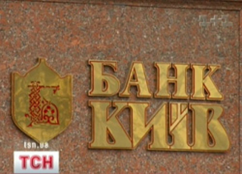 Фонд гарантирования вкладов ввел временную администрацию в банк "Киев"