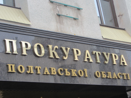 Прокуратура: В суд передано дело начальника Кременчугской налоговой инспекции о взятке в 500 тыс. грн