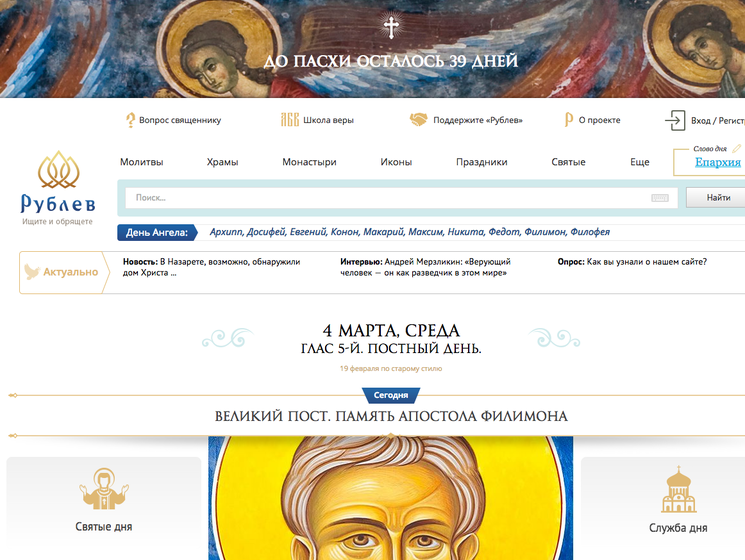 В России запустили православный поисковик "Рублев"