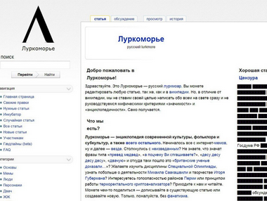 Роскомнадзор вновь заблокировал интернет-энциклопедию "Луркмор"